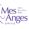 S.プロローグサロン MesAngesメザンジュ